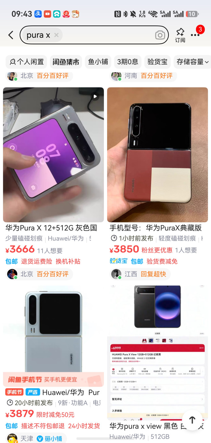 华为安卓手机