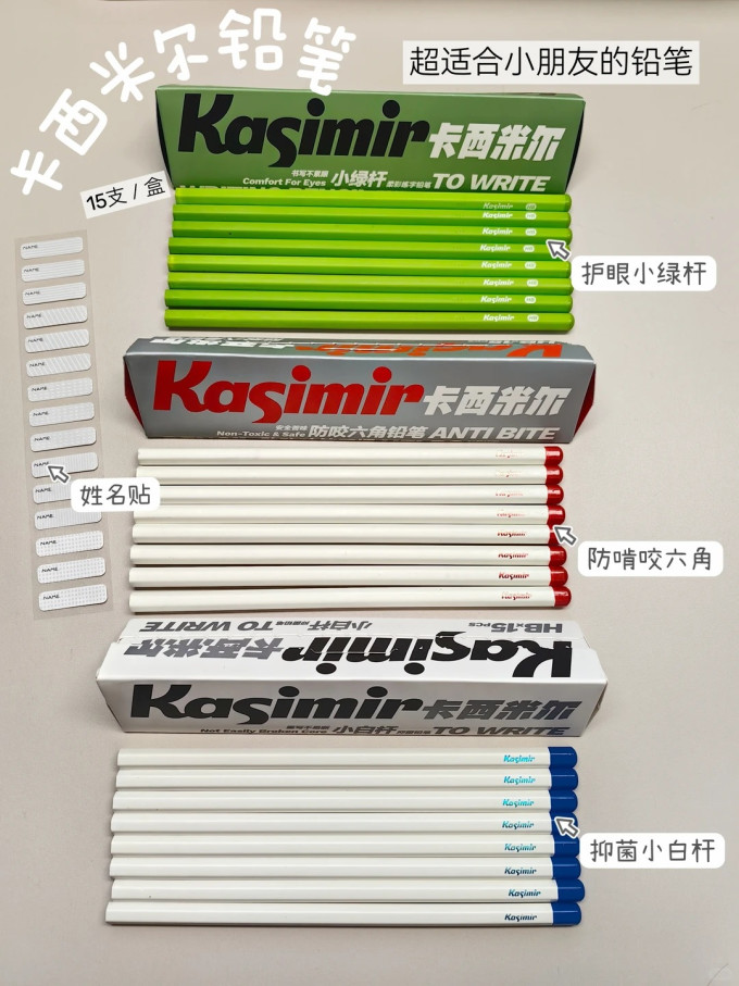 卡西米尔铅笔