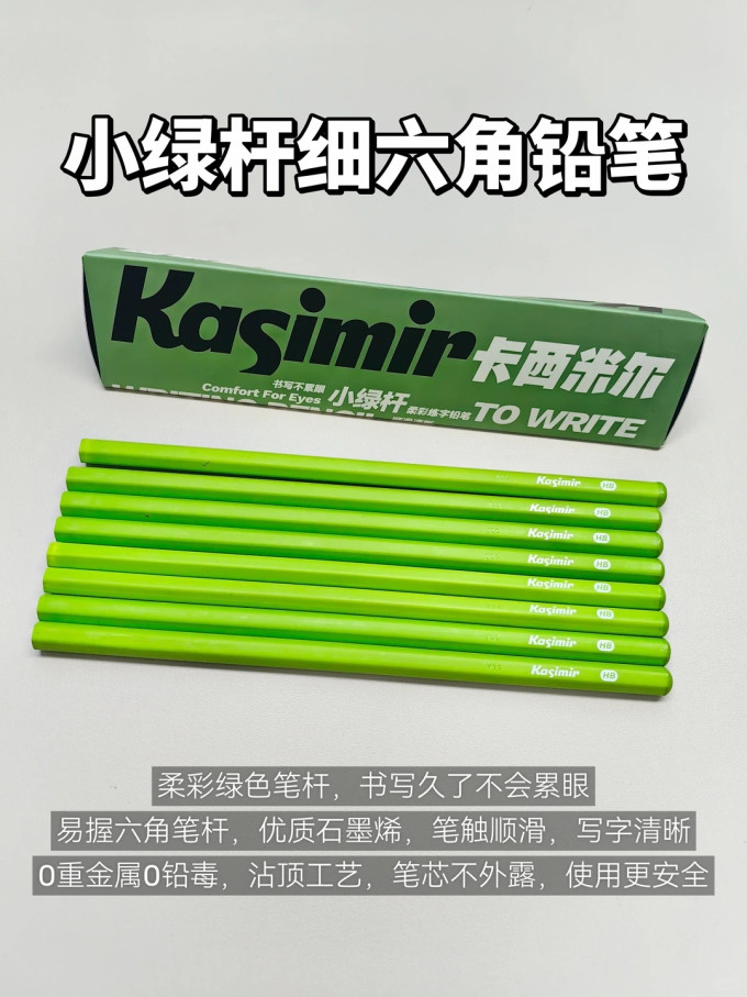 卡西米尔铅笔
