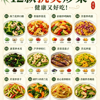 十二道家常抗炎小炒食谱