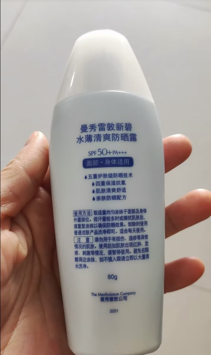 曼秀雷敦防晒隔离