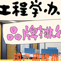 人体工程学办公椅品牌排行:国产人体工程学办公椅品牌推荐