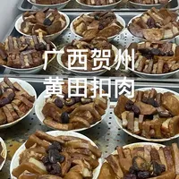 贺州黄田扣肉