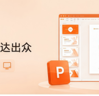 从编辑文档到AI做ppt，我现在都在福昕Offic套件里处理