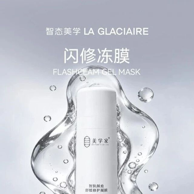 平价修护面膜怎么选：智态美学闪修冻膜实证解析
