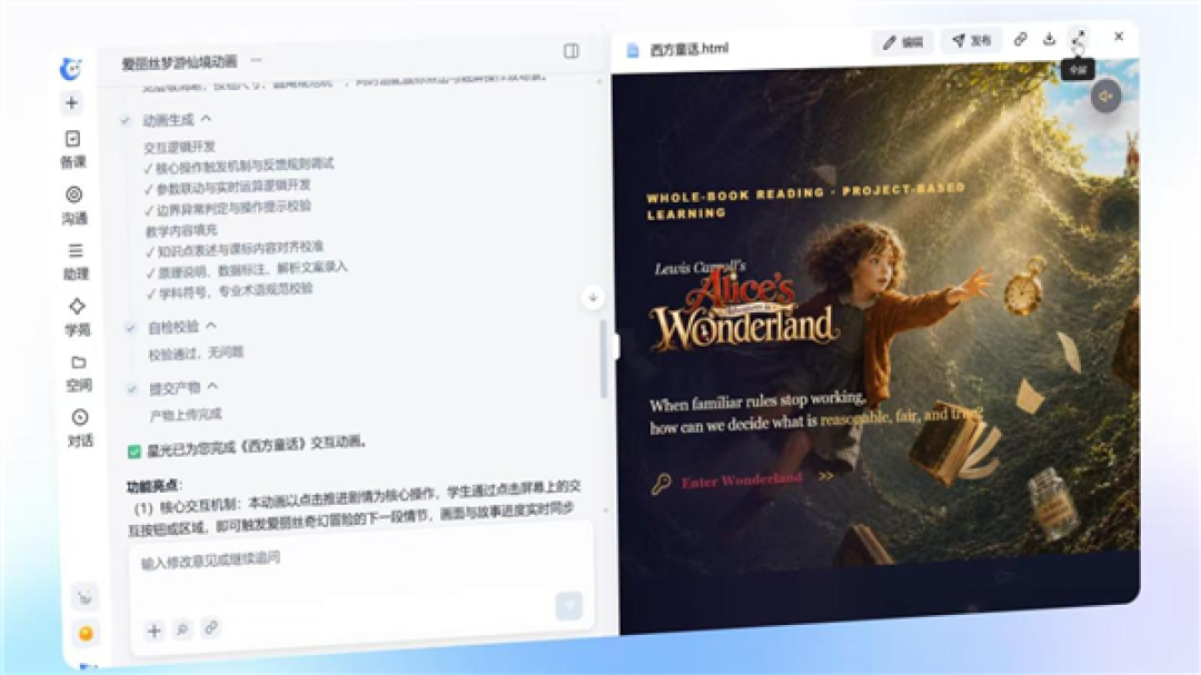 讯飞星光2.0焕新升级:教师的全能AI助手 教学全链路一站打通