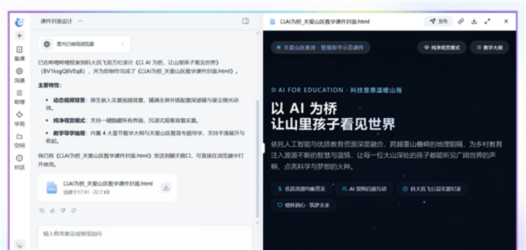 讯飞星光2.0焕新升级:教师的全能AI助手 教学全链路一站打通