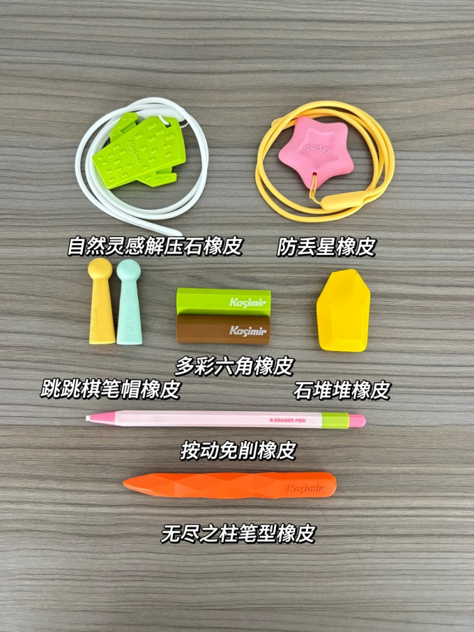 卡西米尔橡皮及涂改工具