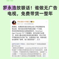 罗永浩这次吐槽电视,我觉得还真不是单纯为了博眼球。