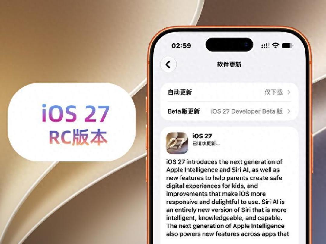 iOS 27正式版9·15定档:核完国行「少三样多五样」清单、RC版续航实测和8.46GB更新包门槛,iPhone 11到17用户这份分档「更不更」决策表请在推送前收好