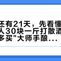 距国庆还有21天，先看懂茅台镇：本地人30块一斤打散酒，游客花一千多买"大师手酿"