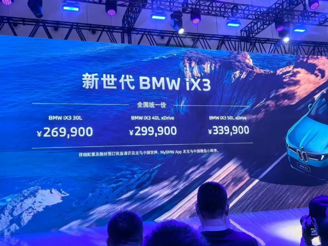 没展车、没试驾,2万人盲订:宝马iX3一口价26.99万、80%选高配——下小定前,先看穿“买哪款、安全真相、一口价扛不扛得住”