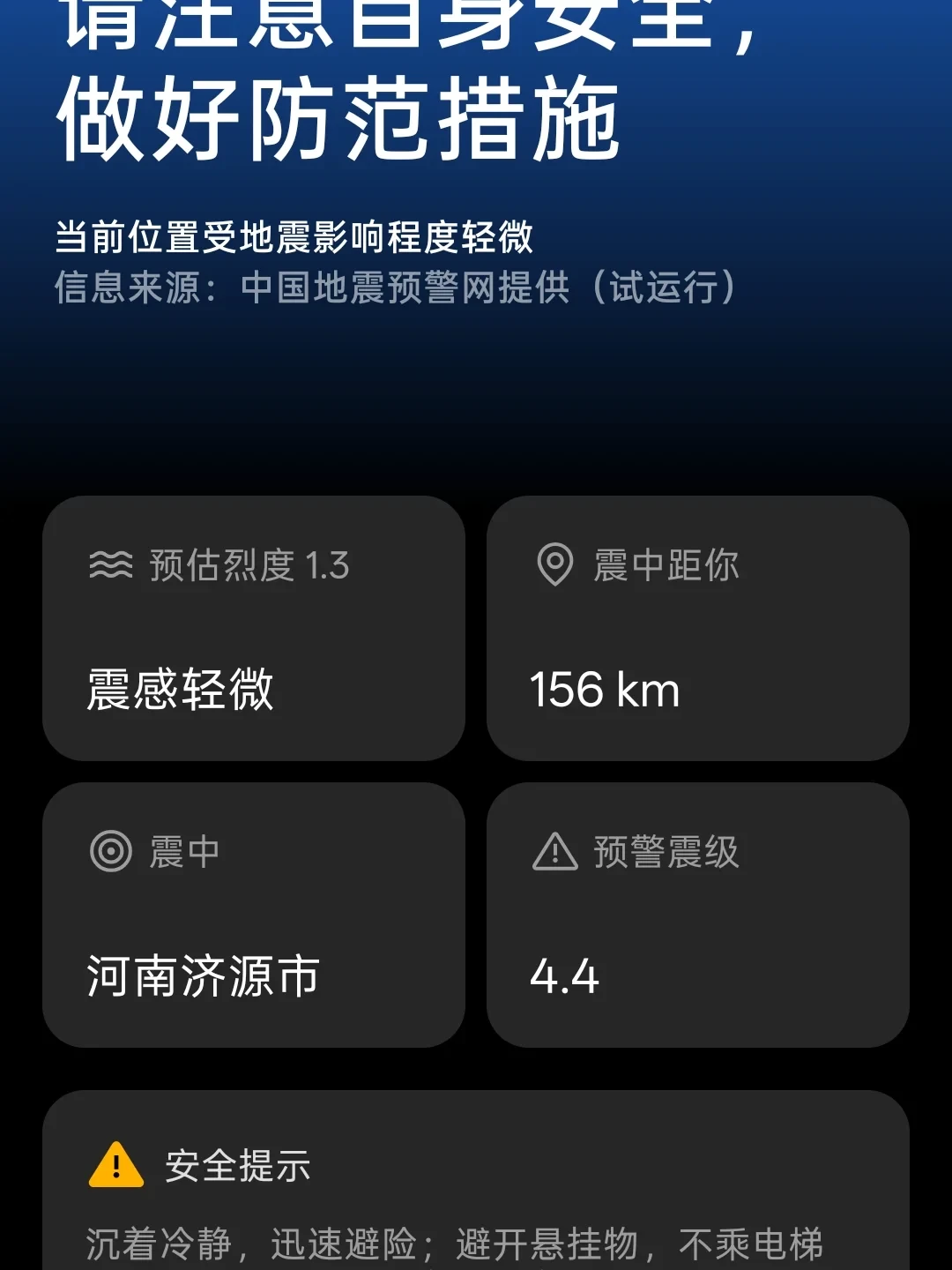 河南济源3.6级那晚,你的OPPO为什么没响:从柳州5.2级全场静默到“广西只覆盖两个城市”,ColorOS地震预警的四道门槛一次说清