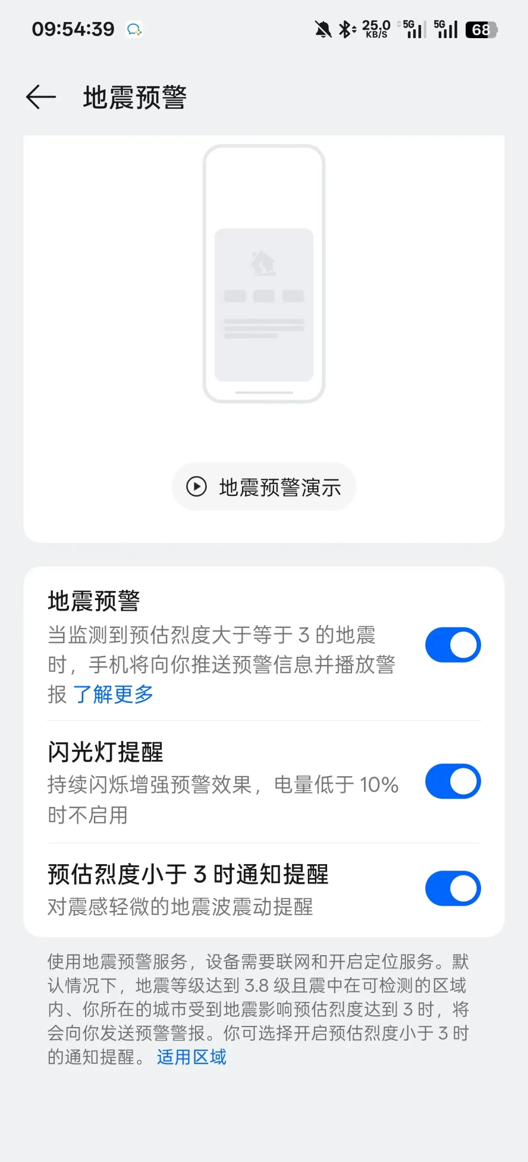 河南济源3.6级那晚,你的OPPO为什么没响:从柳州5.2级全场静默到“广西只覆盖两个城市”,ColorOS地震预警的四道门槛一次说清