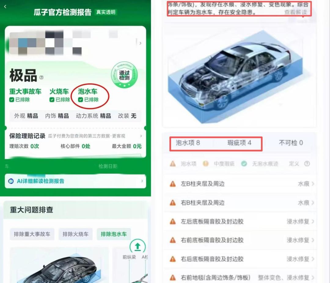 检出8处水痕，平台却坚称“不是泡水”只赔600元：三场台风过后，翻新泡水车正在上市路上——付尾款前先弄清“泡水”的三套标准