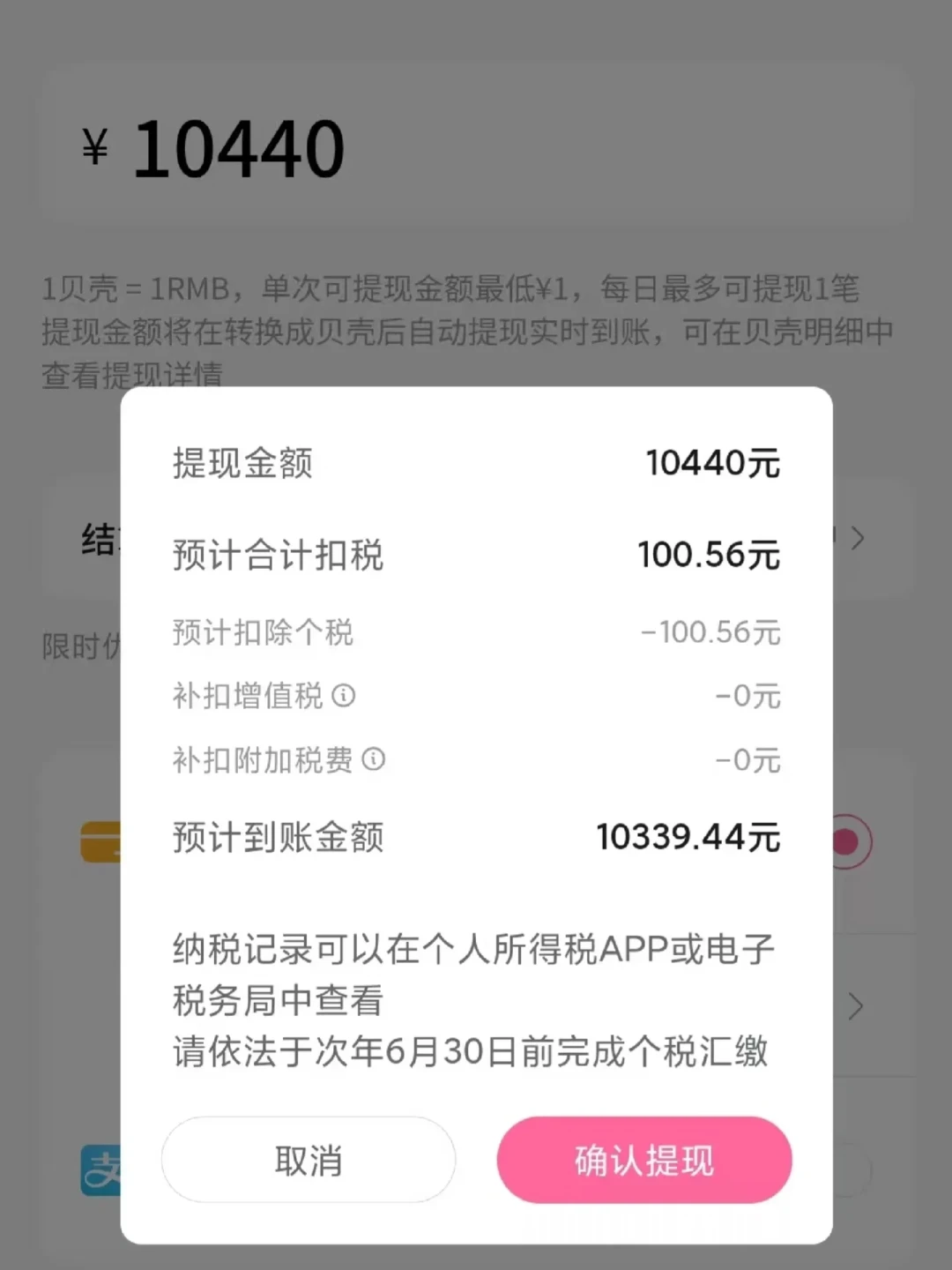 9月14日起,B站开始对“到账”扣税:副业UP主,提现前先算清这三笔账
