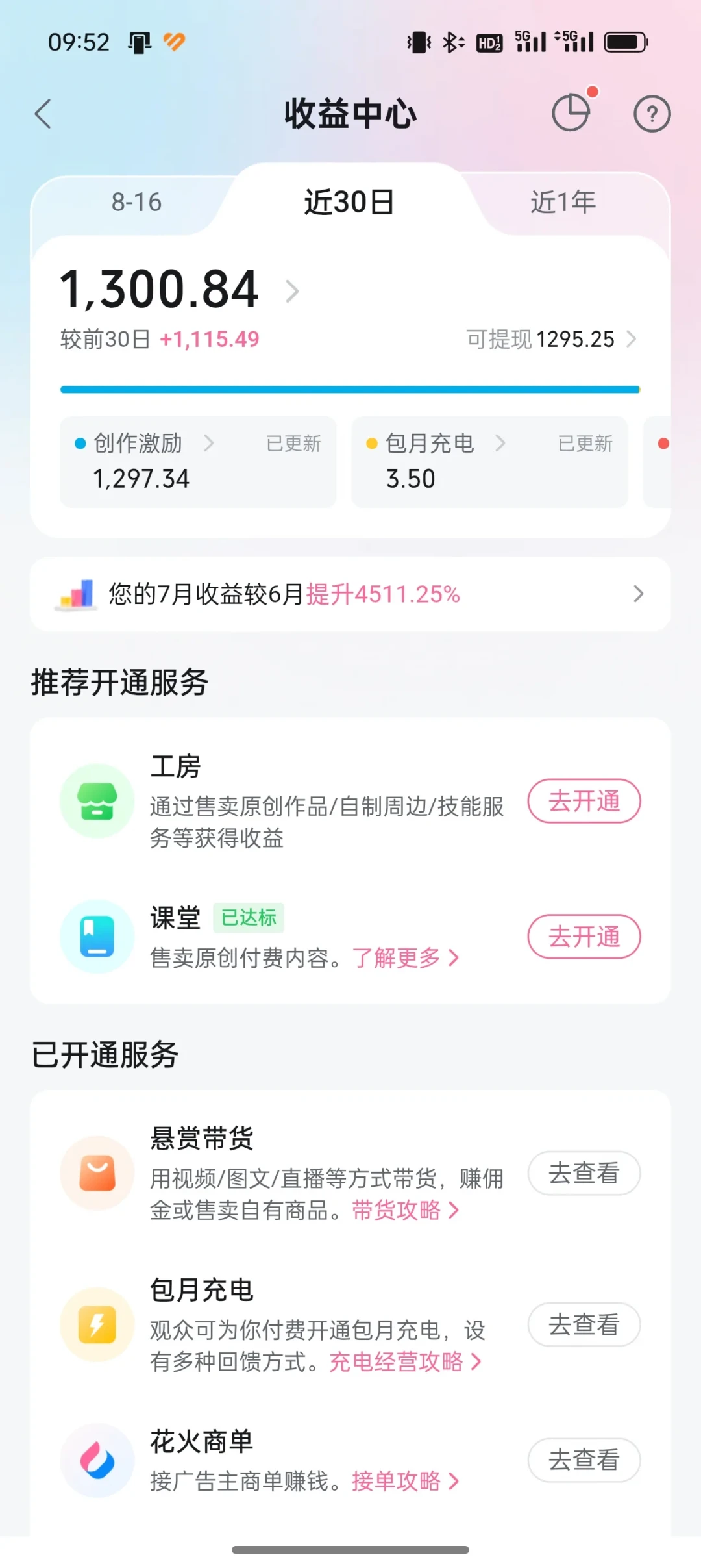 9月14日起,B站开始对“到账”扣税:副业UP主,提现前先算清这三笔账