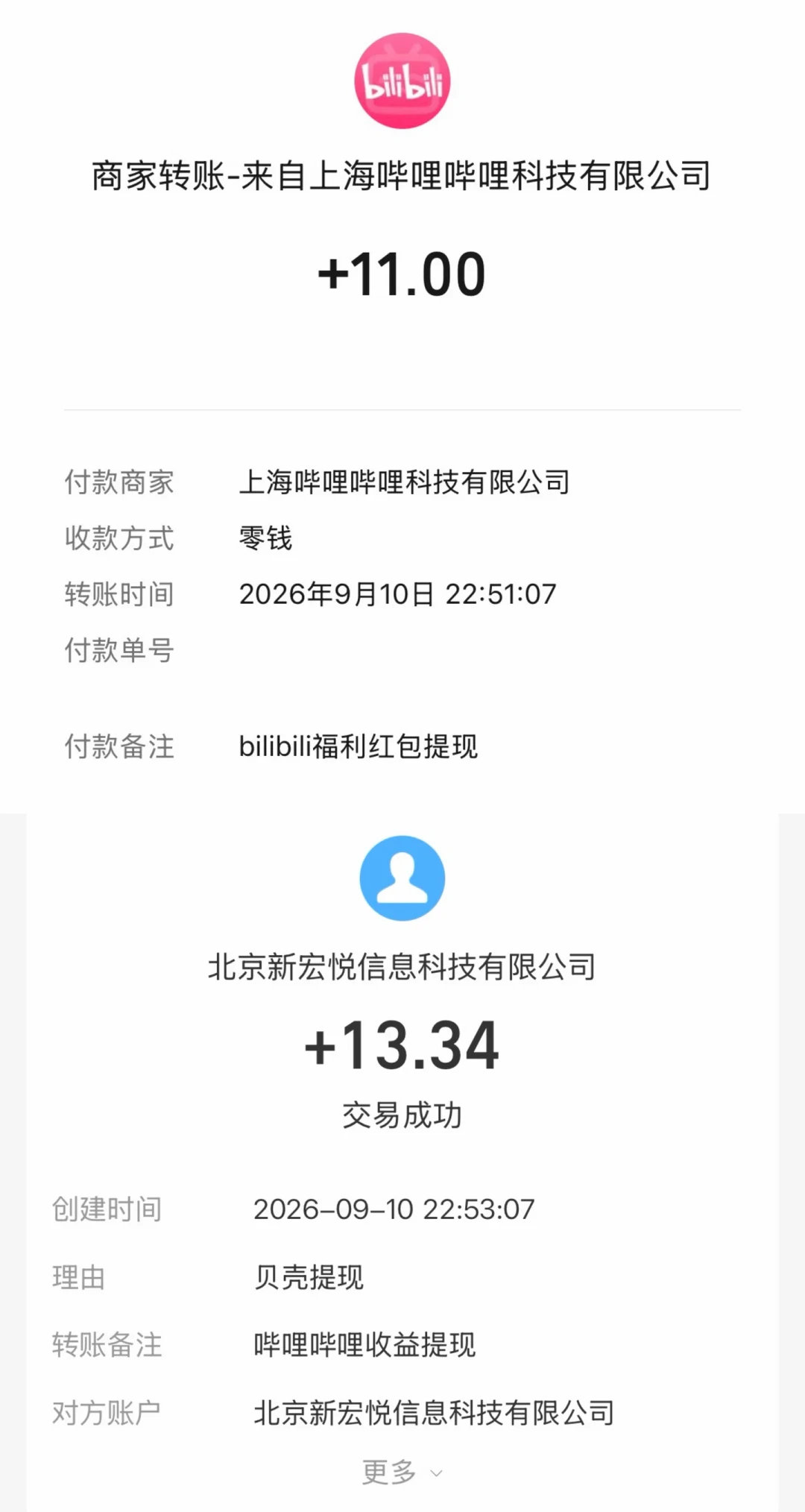 9月14日起,B站开始对“到账”扣税:副业UP主,提现前先算清这三笔账