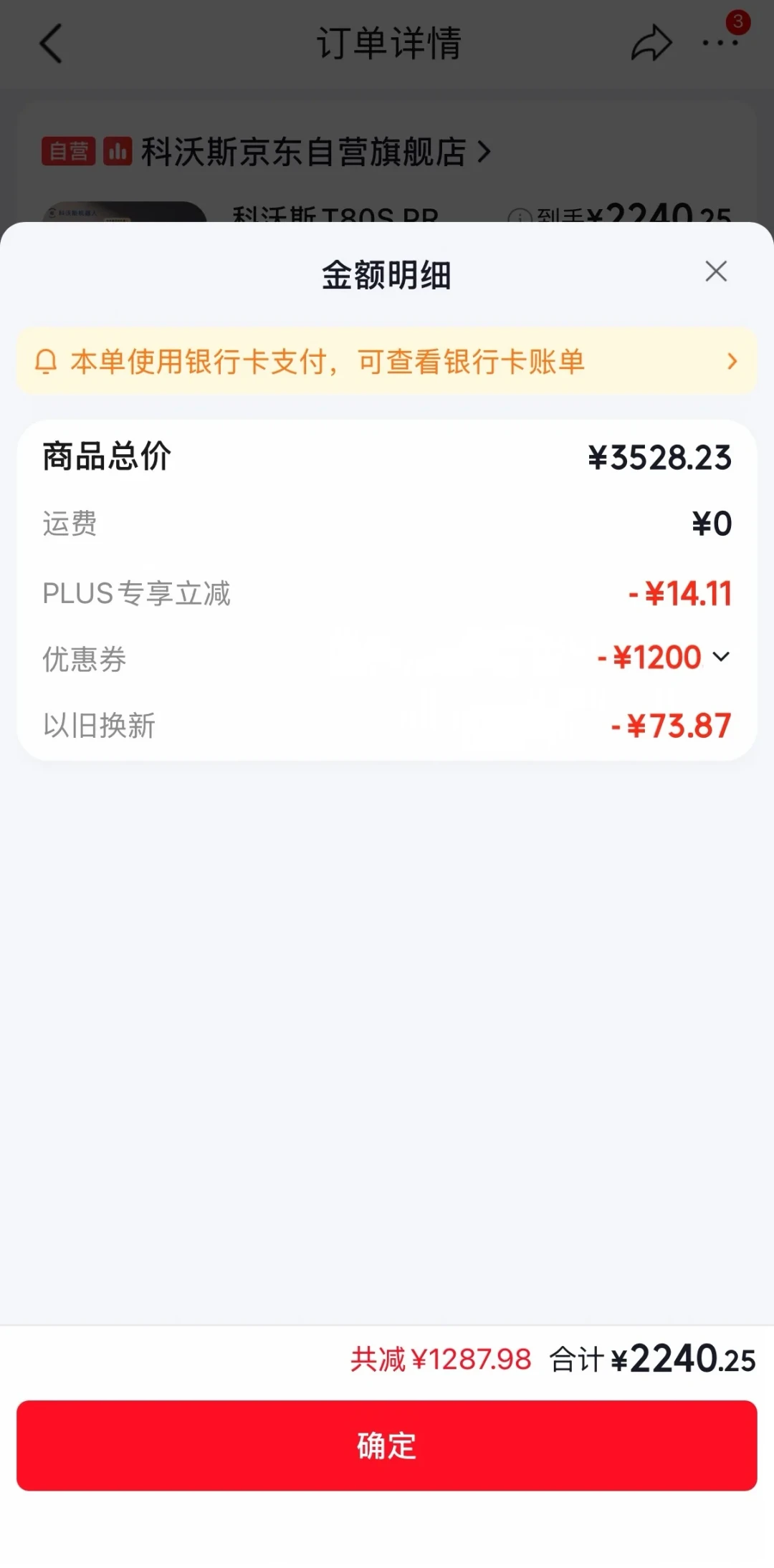 “国补恢复至45%”的日期已连跳三次、评论区刷满“11”：真标准是15%、封顶1500元，下单扫地机前把“到手价”拆成三层，别把团长当发改委