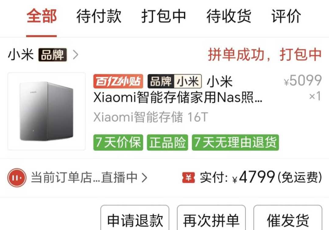 小米智能存储被拼多多打回众筹价、硬盘还在高位横盘：对完价格、体验、脱落风险、root玩法四本账，这台「买硬盘送NAS」该不该上车清楚了