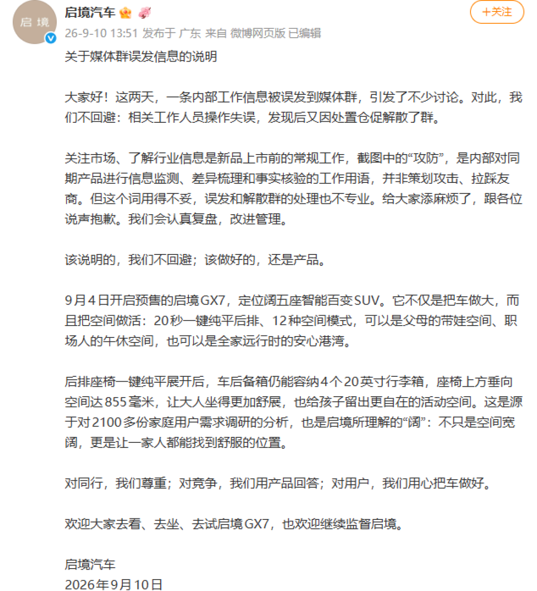 启境把「小米澎程攻防」误发进媒体群、10分钟后解散：对完时间线、见刊、实测、口碑四本账，澎程哪些话该信、哪些该直接扔掉，清楚了