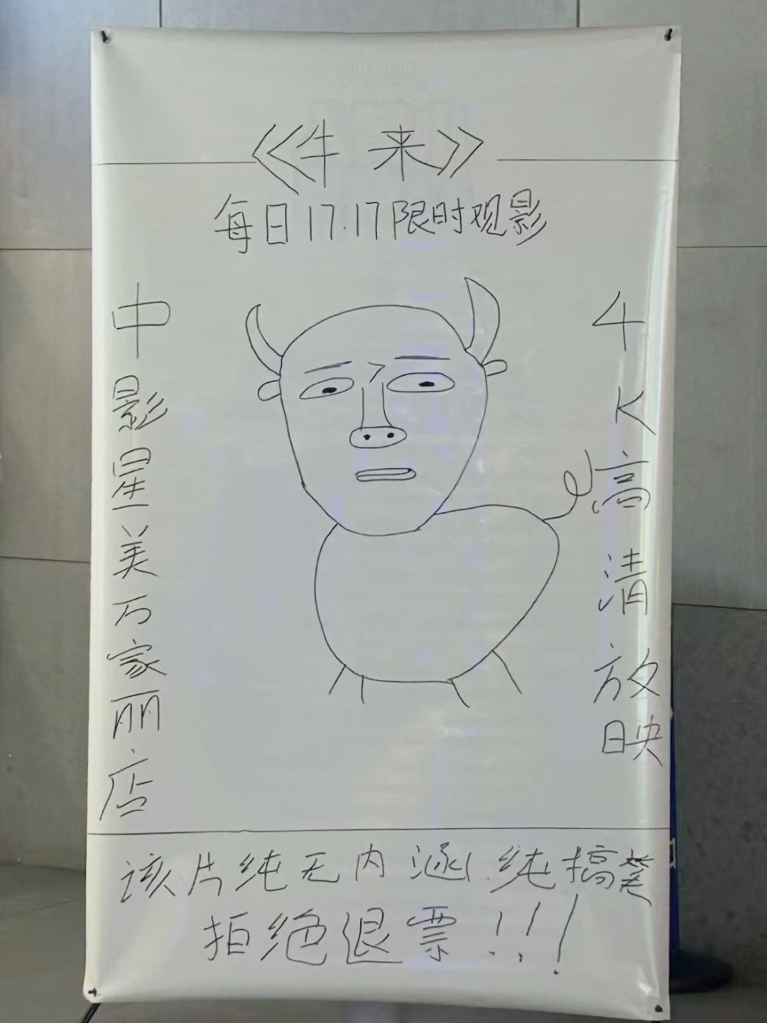 《牛来》延档到10月4日：票房停在6000万，影院都自己动手画海报了，国庆去影院