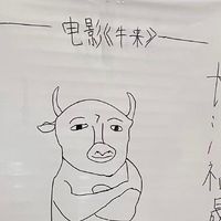 《牛来》延档到10月4日:票房停在6000万,影院都自己动手画海报了,国庆去影院"看牛"前先算完这三笔账