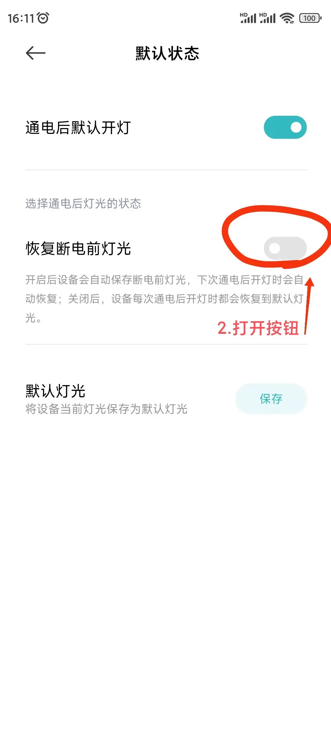 全屋智能最狼狈的不是停电，是来电那一刻：核完米家断电记忆3种模式、42台设备用户的停电实录和三级备电方案——热水器插座赶在台风季前设成“来电关闭”