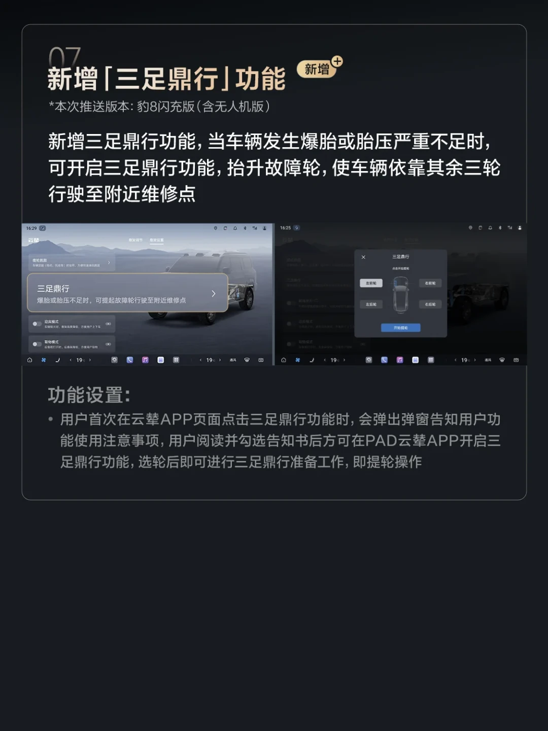 豹8的