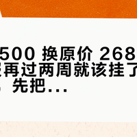 门店"+500 换原价 2680 碳轮"的海报再过两周就该挂了：国庆进店前，先把这三笔账对完