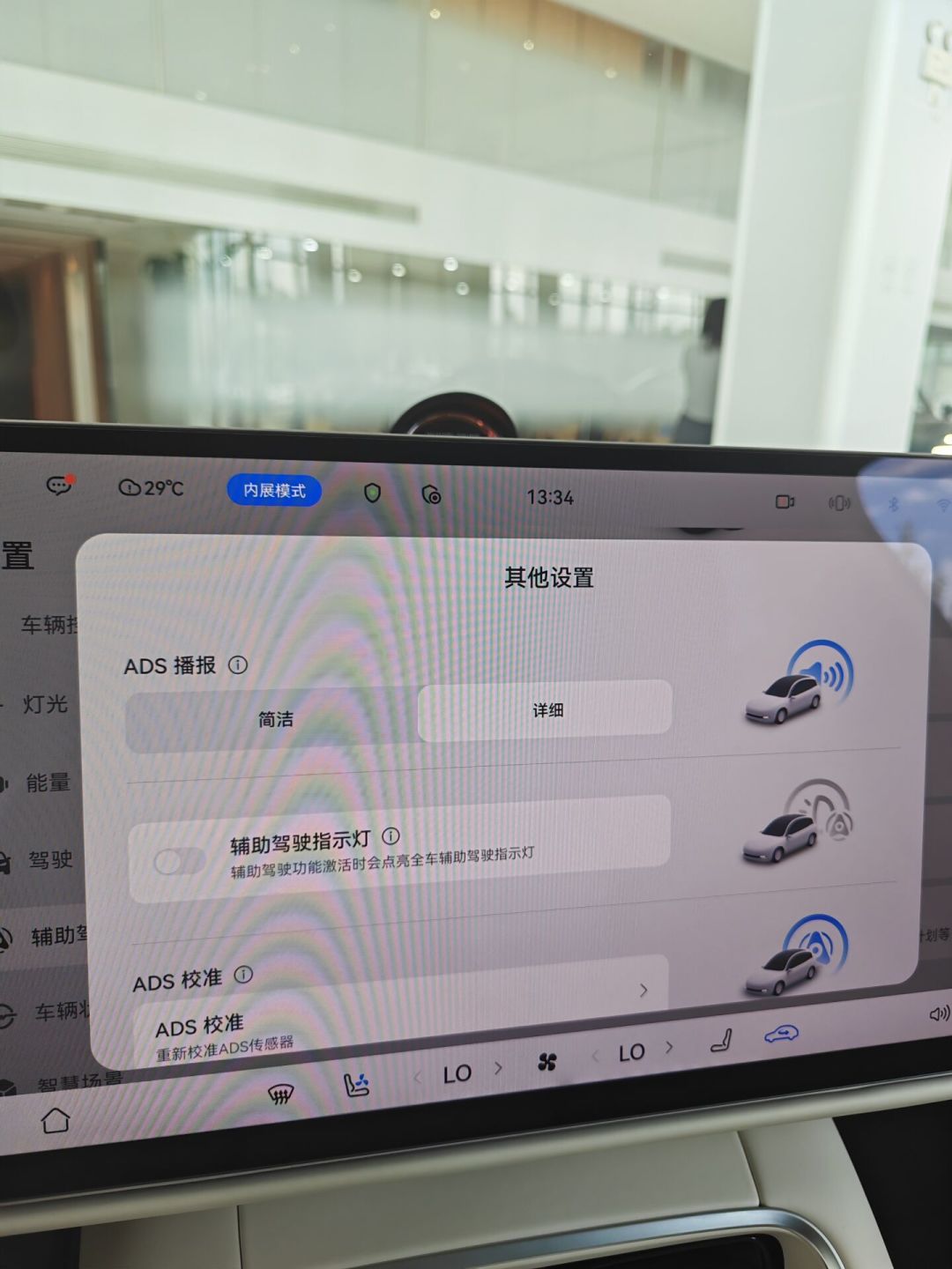 车机设置页实拍：辅助驾驶指示灯开关处于关闭状态
