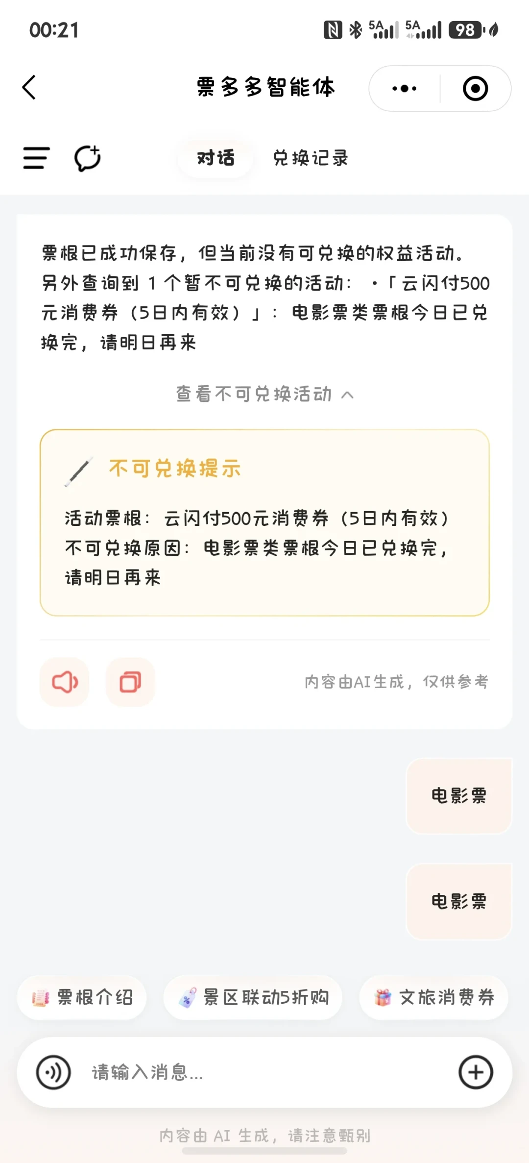 贵州明天开换500元票根券、湖北24日起发300元券包：中秋国庆前把全国还活着的票根羊毛全对完，电影票根换滴滴整套券、登机牌换40元餐券，旧文刷屏的“四渡免票”其实早停了核验