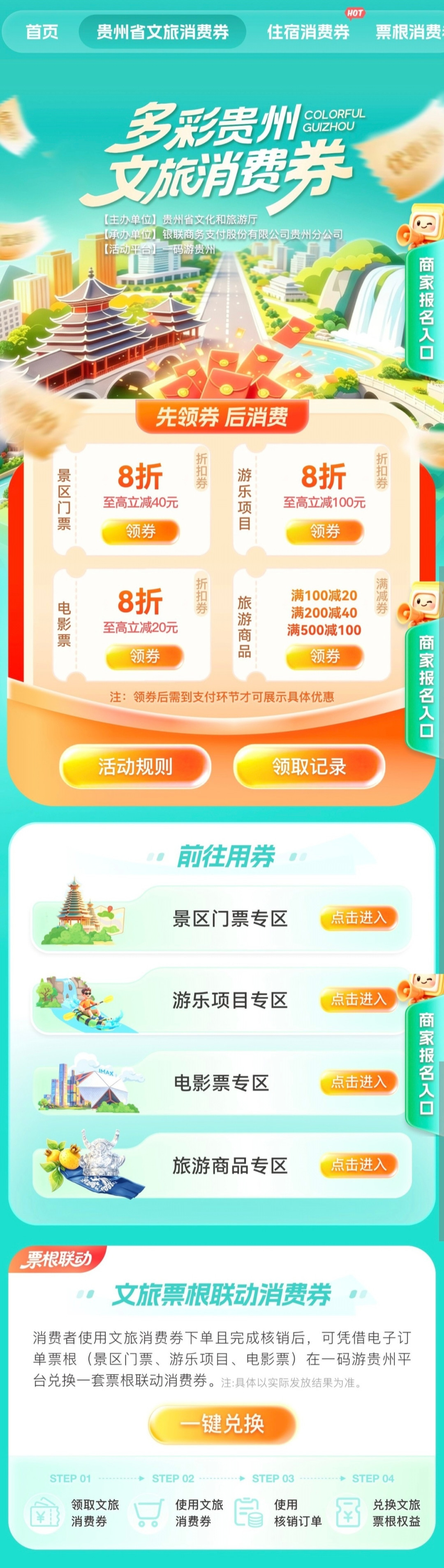 贵州明天开换500元票根券、湖北24日起发300元券包：中秋国庆前把全国还活着的票根羊毛全对完，电影票根换滴滴整套券、登机牌换40元餐券，旧文刷屏的“四渡免票”其实早停了核验