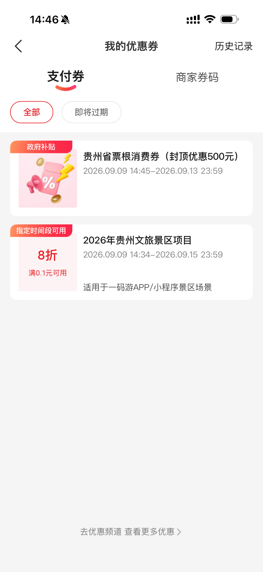 贵州明天开换500元票根券、湖北24日起发300元券包：中秋国庆前把全国还活着的票根羊毛全对完，电影票根换滴滴整套券、登机牌换40元餐券，旧文刷屏的“四渡免票”其实早停了核验