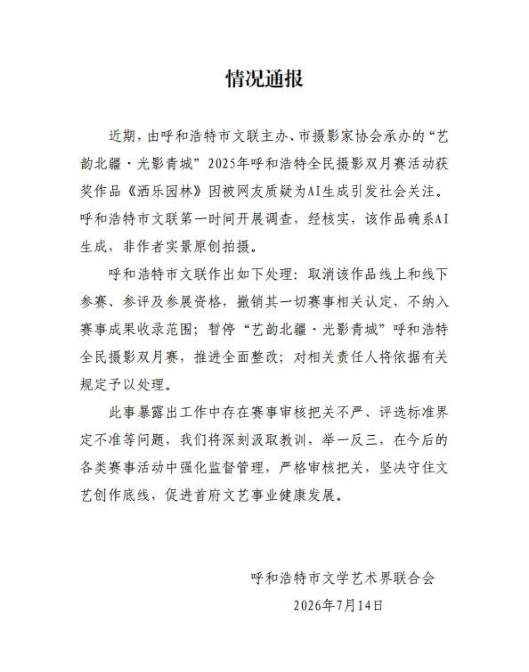 三次一等奖被扒回之后，摄影比赛的规矩变了：AI修图的边界和原图自证清单，投稿前先对一遍