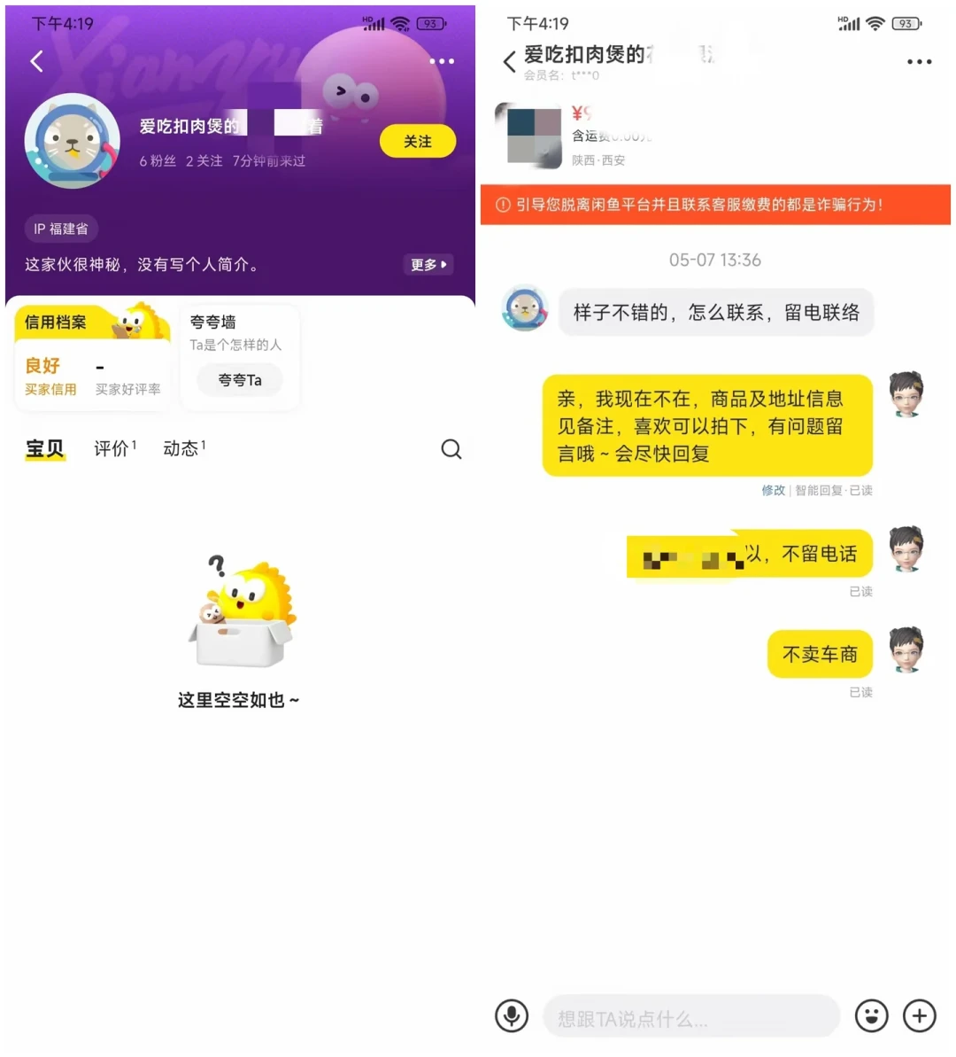 上架秒弹私信的100%不是个人:卖车给个人能多卖一成,但打款的不一定是提车的——三条铁律核对完再交车