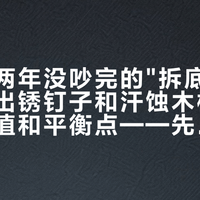 打羽球两年没吵完的"拆底胶"：一边晒出锈钉子和汗蚀木柄，一边晒保值和平衡点——先看清你拍柄上那几层膜，再决定动不动手