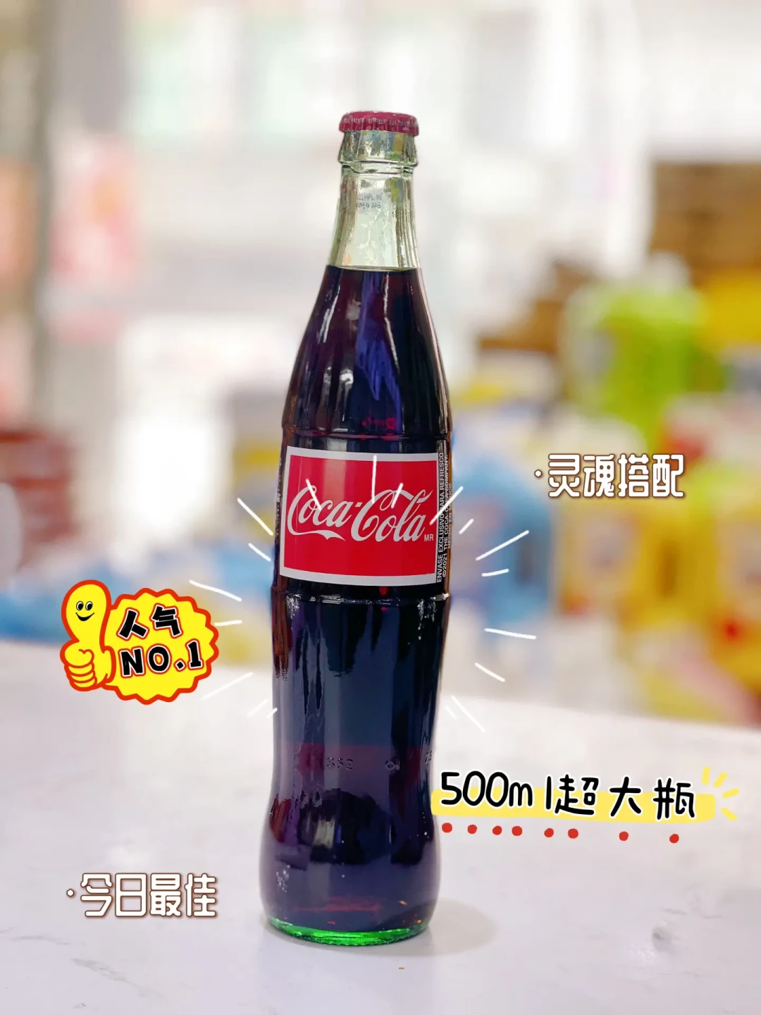 被可乐
