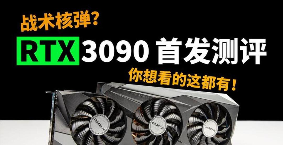 从2000到5500:3090被AI人群重新标价,9月四张本地AI价目表,垃圾佬先算完