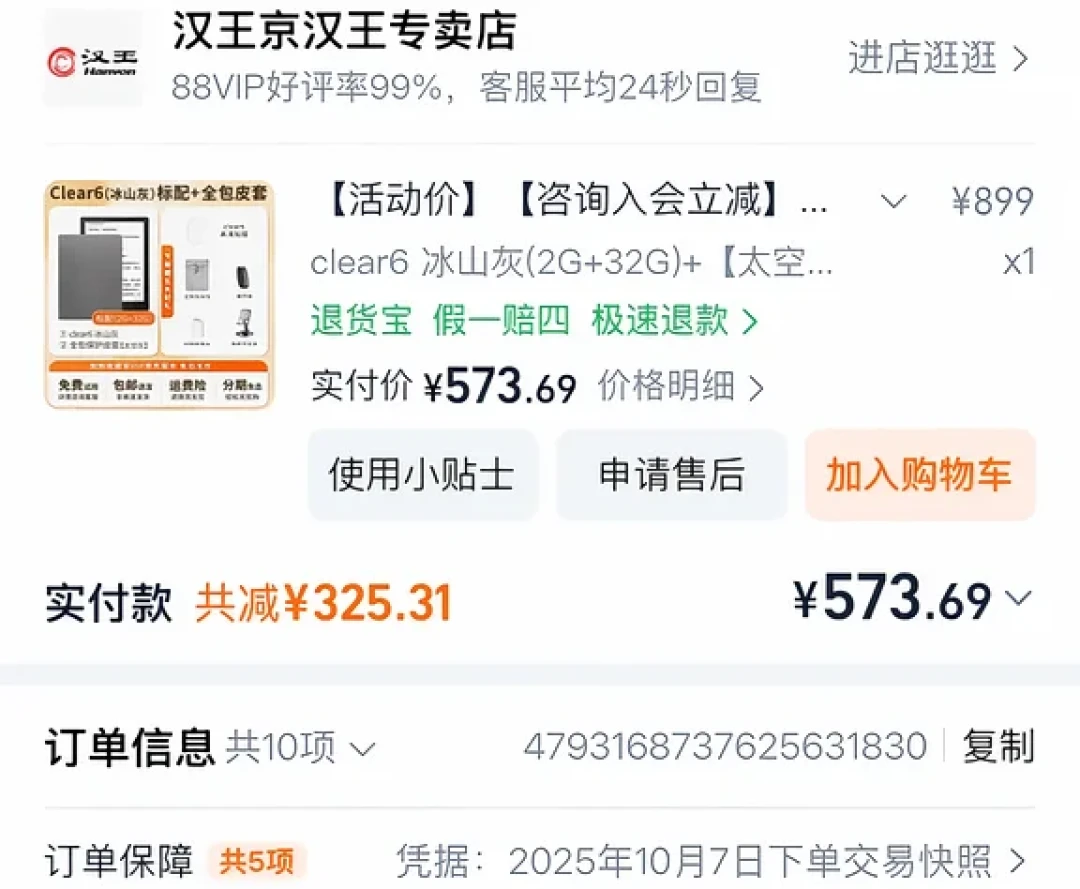 墨水屏进入诡异的九月涨价周期:新机定价1999、运存却从4G倒退回2G——对完4平台100多条晒价/捡漏/蹲双十一帖,差价4个来源、买蹲卖3条线和5个观察信号我都摆好了
