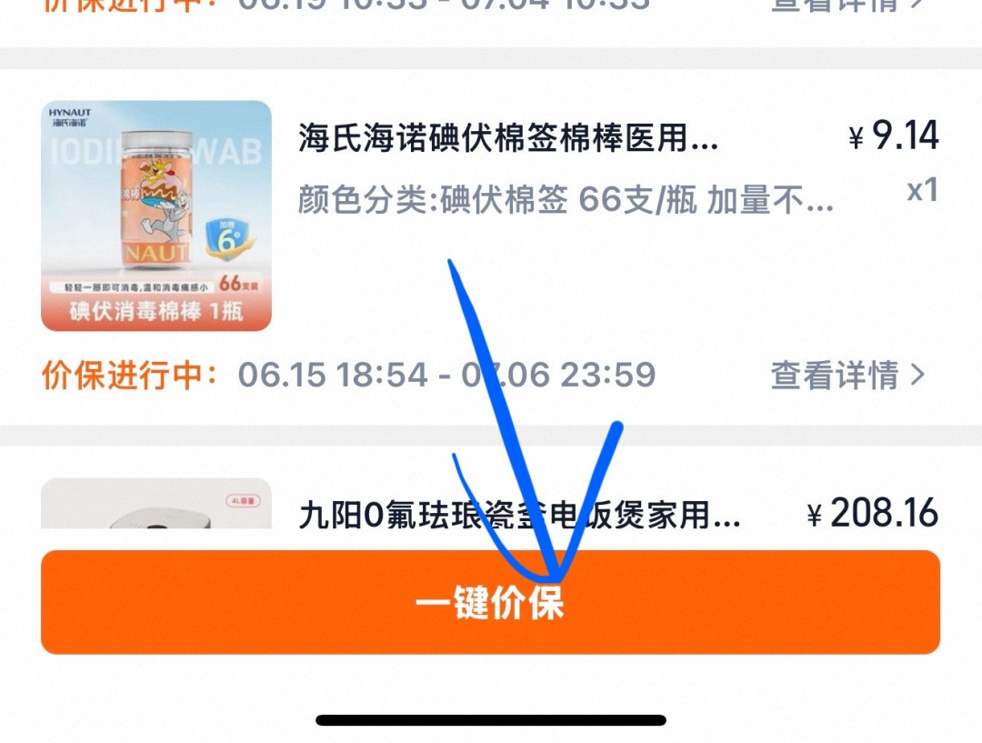 99节刚收官，你已付款订单里藏着本月时薪最高的羊毛：四个平台价保入口、15个退差价案例全对完，这8种降价根本不赔