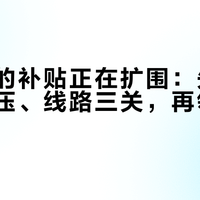 换马桶的补贴正在扩围：先过坑距、水压、线路三关，再领你那15%