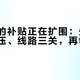 换马桶的补贴正在扩围：先过坑距、水压、线路三关，再领你那15%