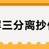 满屏三分离抄作业？先记住85、1.8、30这三个数，再看11户的后续