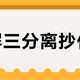 满屏三分离抄作业？先记住85、1.8、30这三个数，再看11户的后续