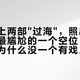 大银幕上两部