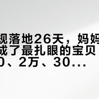 噪声新规落地26天，妈妈的广场舞音响成了最扎眼的宝贝：先算清1000、2万、30块这三个数，再决定让她怎么跳