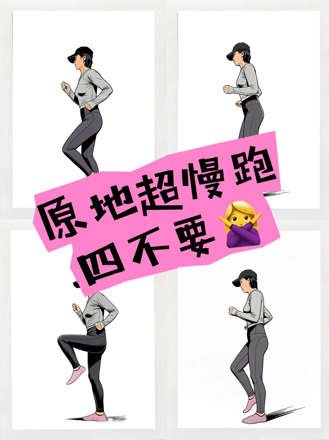 跟不上180步频的超慢跑跟练就想放弃?先看看这项运动的真正入门线
