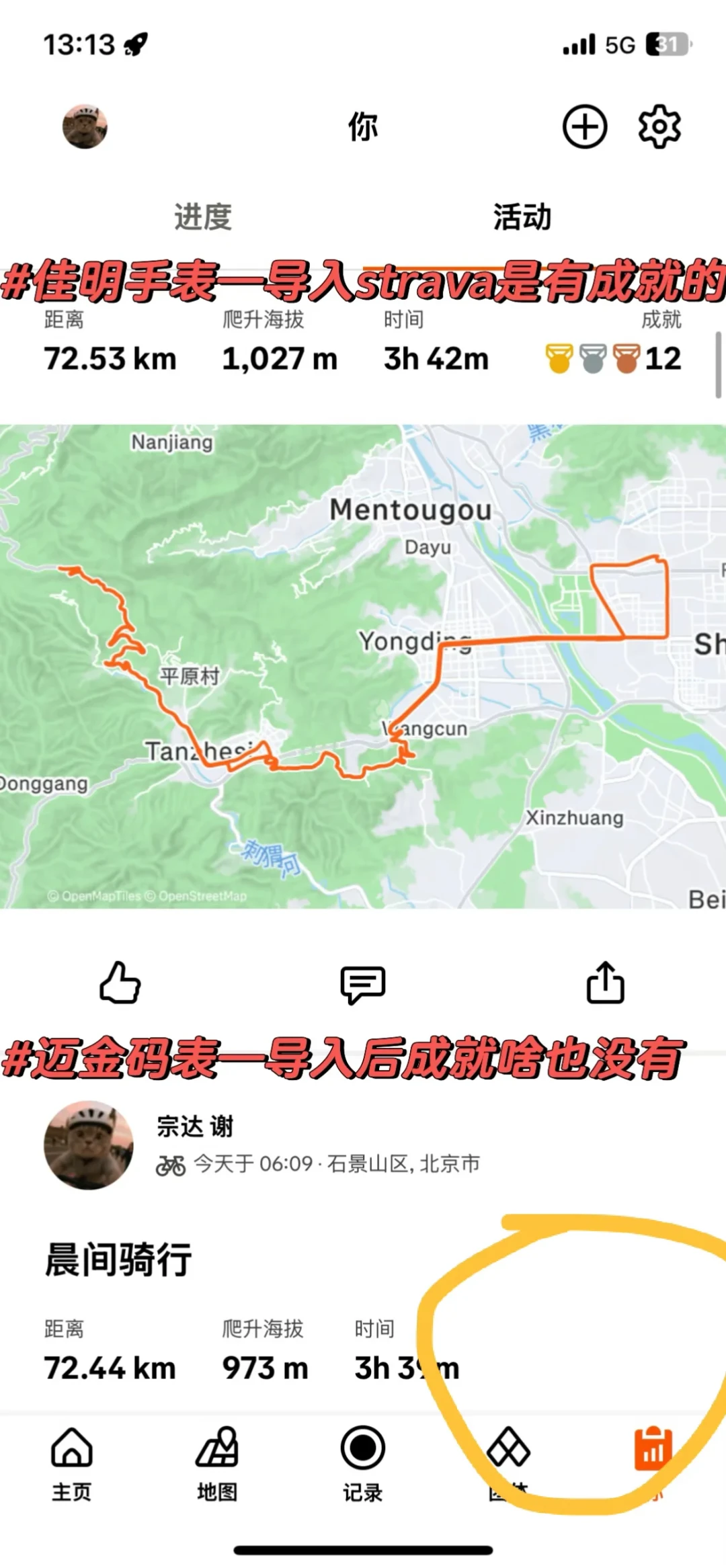 骑行结束不等于数据到手:轨迹漂移、fit被卡、PR不算,四道关先过一遍再买码表