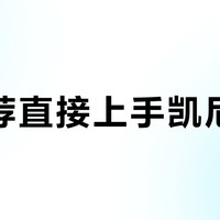 不推荐直接上手凯尼派克？这条点名马牌的知乎回答被收藏2426次：德日两派600多条评论吵完，钳子按品类判了个三档